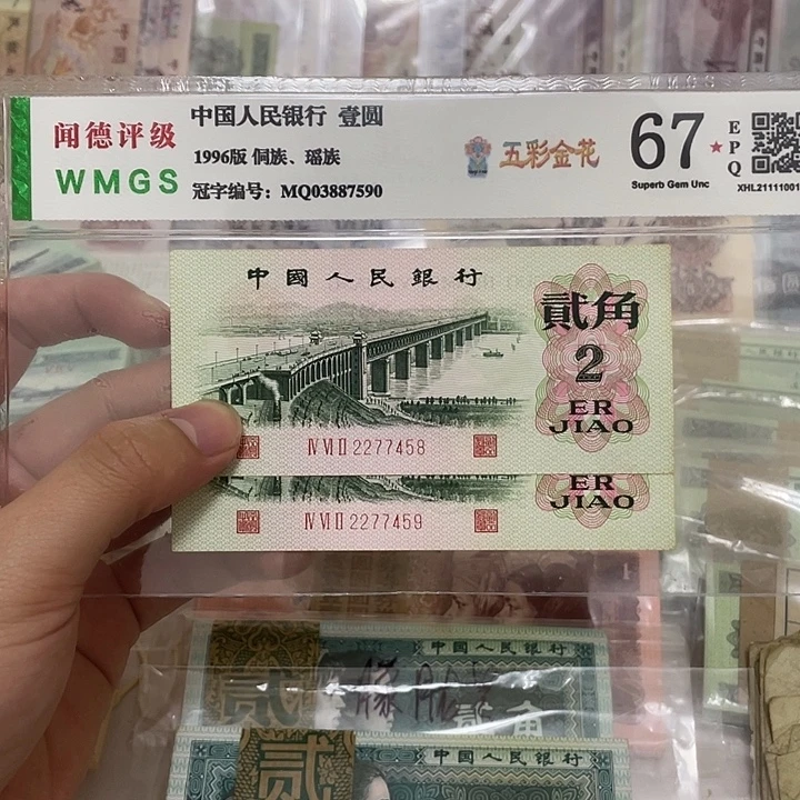 62年凸版大桥2角两张连号，458～459真币按图发新的