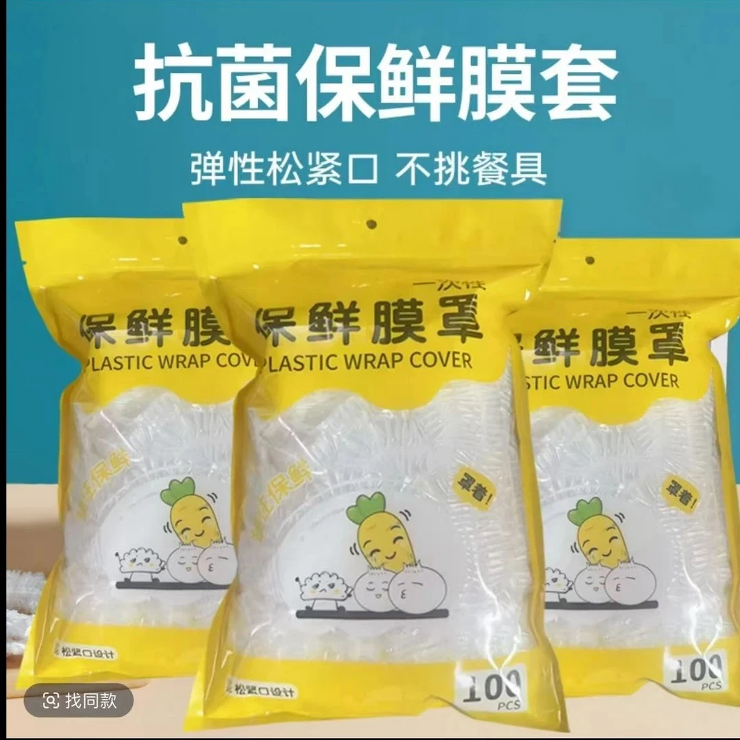 一次性保鲜膜罩食品级家用防串味家用厨房防尘碗罩