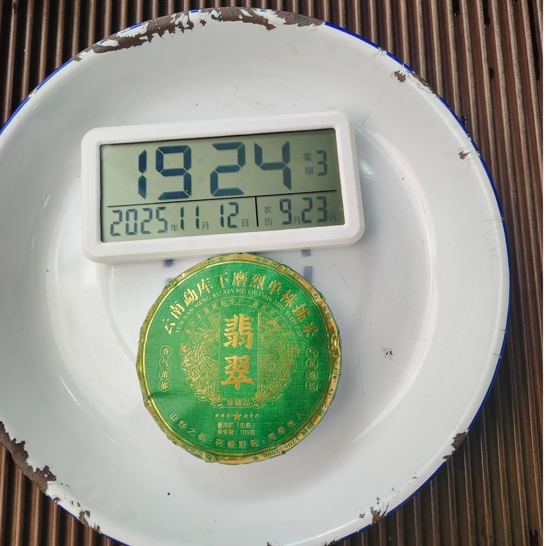 【1号】2023年 下磨烈古树挑采 翡翠 春 普洱茶生茶100克 11月12日