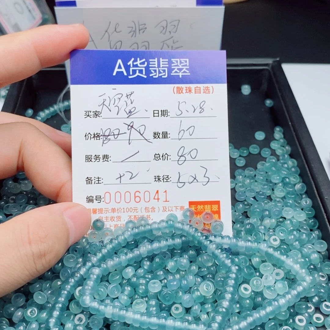 未镶嵌手链翡翠散珠自选多样性发货（60颗）天空蓝