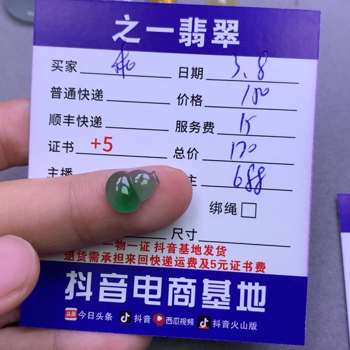 翡翠颈饰未镶嵌乖***七