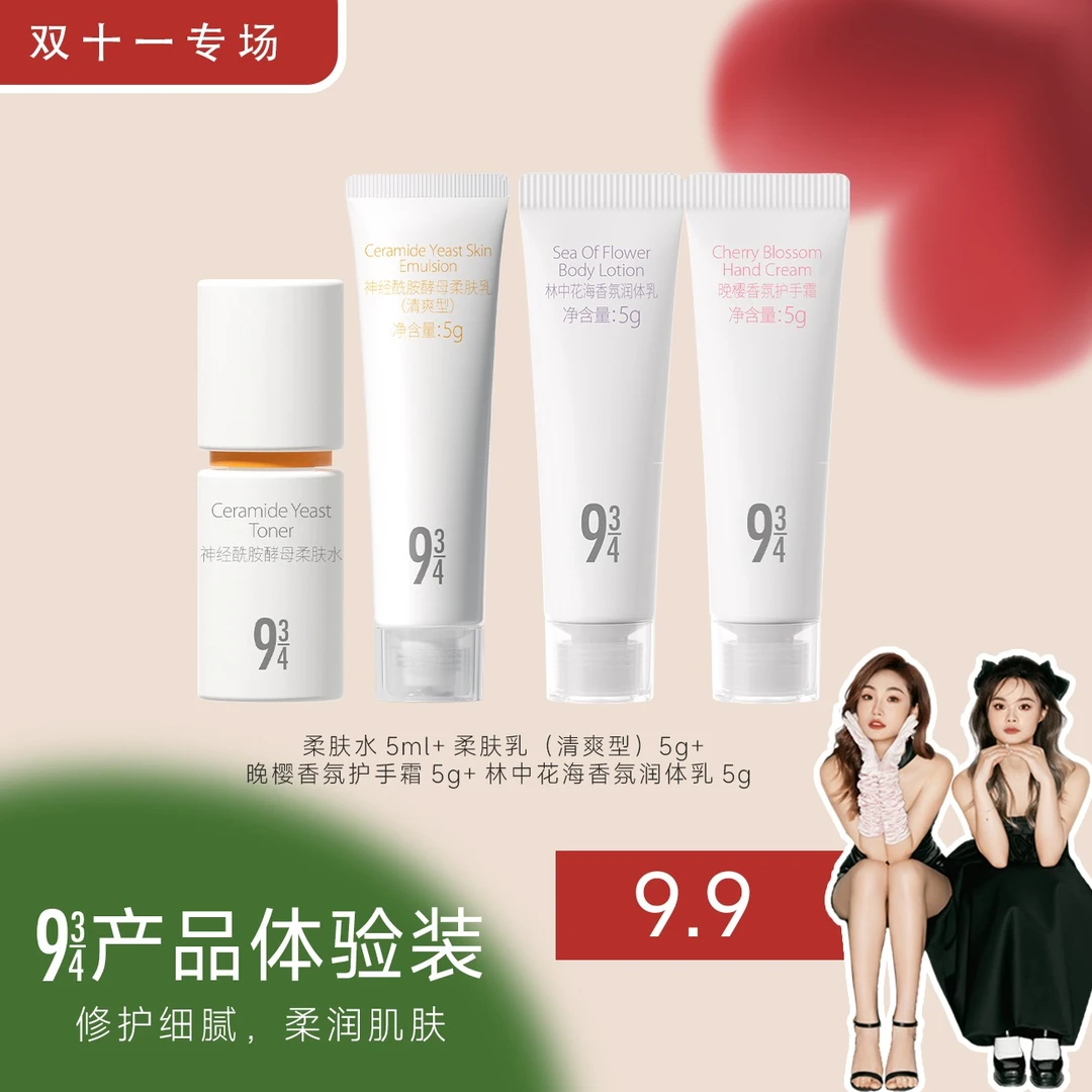 【芒果吸吸专属】柔肤水5ml+柔肤乳（清爽型）5g+护手霜5g+润体乳5g