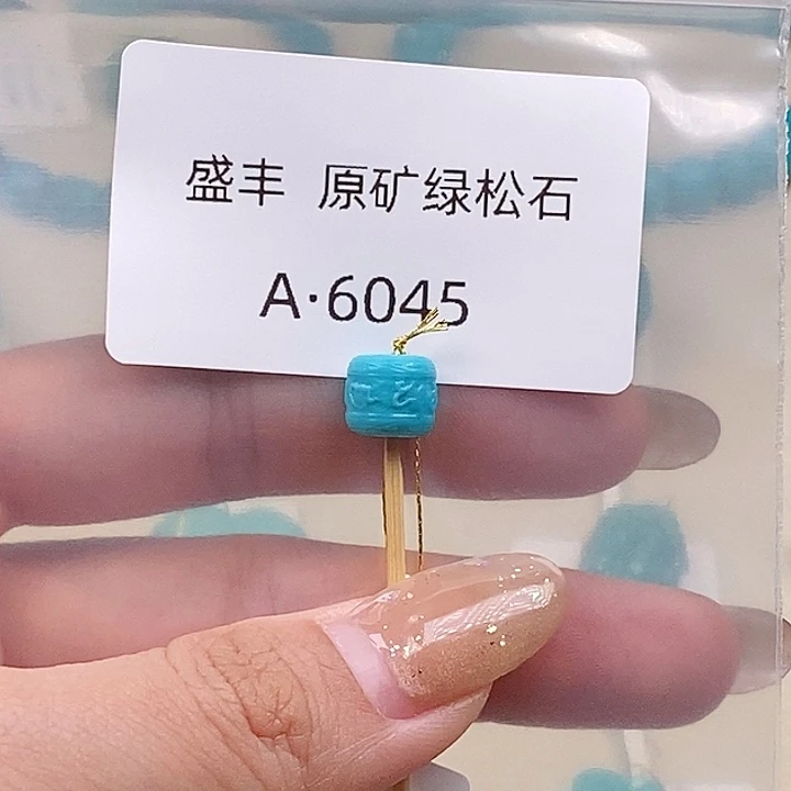 绿松石未镶嵌珠宝奇石8.7✖️7.6