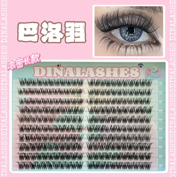 DINALASHES「巴洛羽」假睫毛浓密胶水款C翘(拆封影响卫生,不退换)