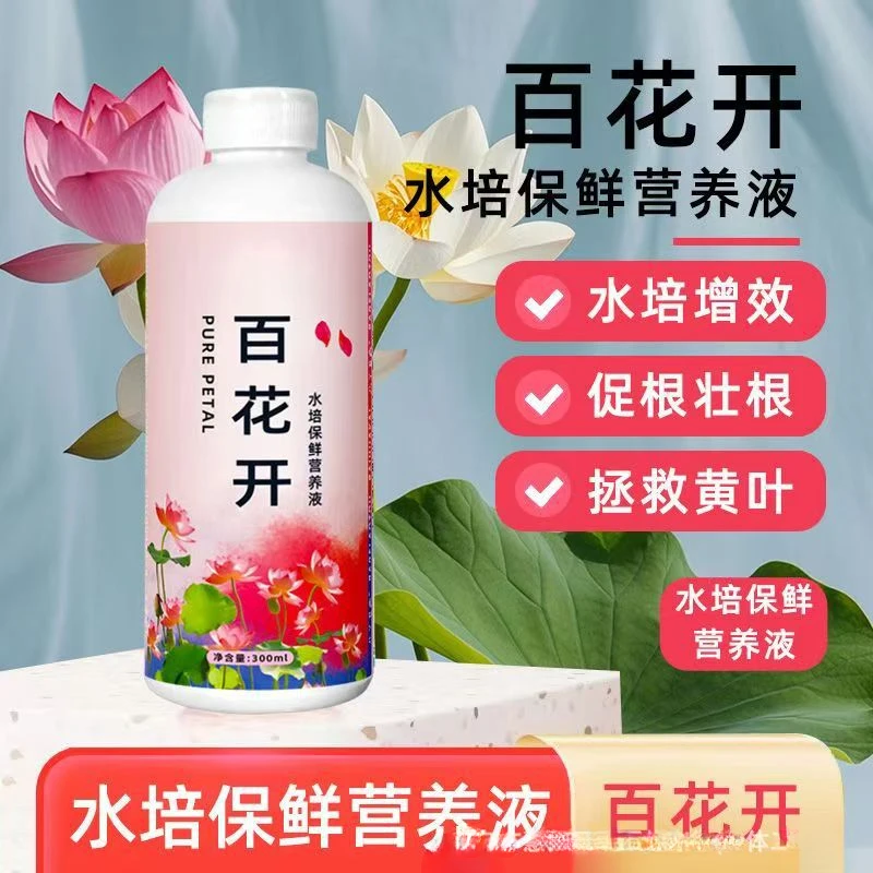 【升级大容量】百花开水培植物专用营养液郁金香铜钱草