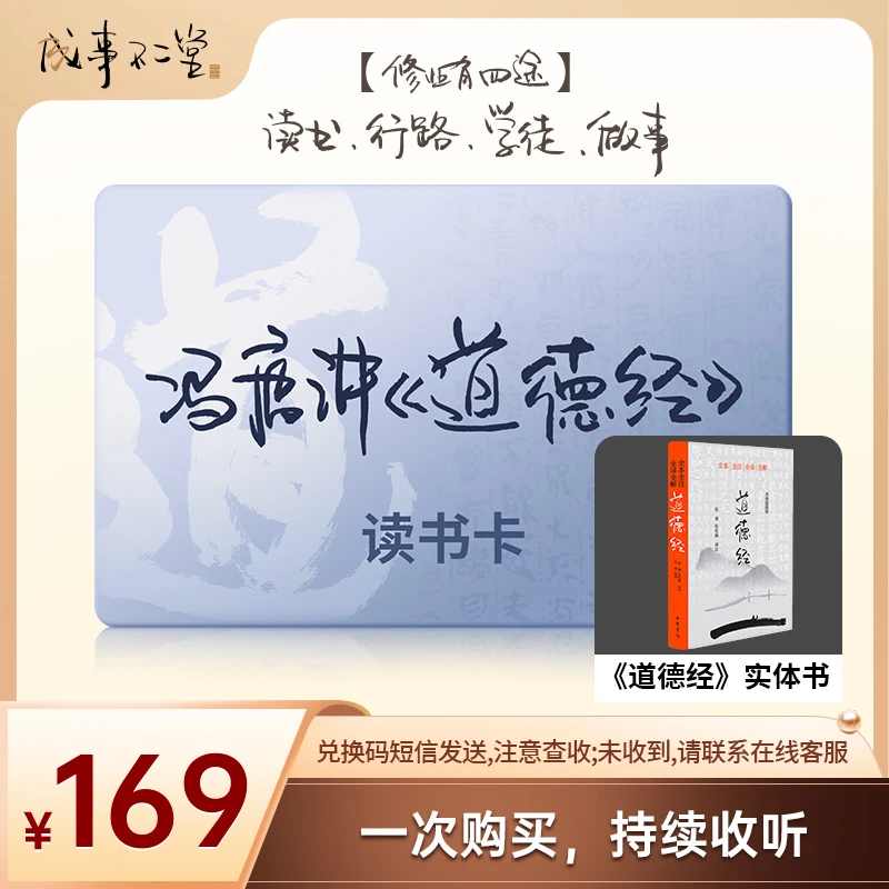 冯唐讲道德经读书卡+中华书局冯唐插画版道德经书籍