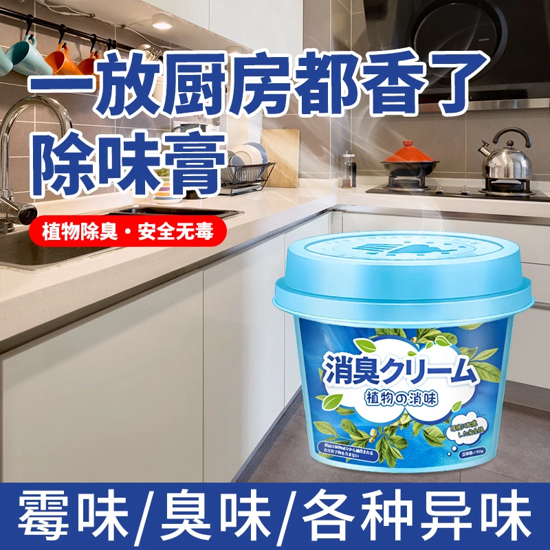 厨房除臭除异味橱柜下水管道异味去味膏厨房油烟味厨余垃圾除味膏