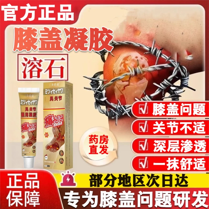 【官方正品】三井制药膝盖凝胶远红外理疗凝胶手指关节弯曲不适