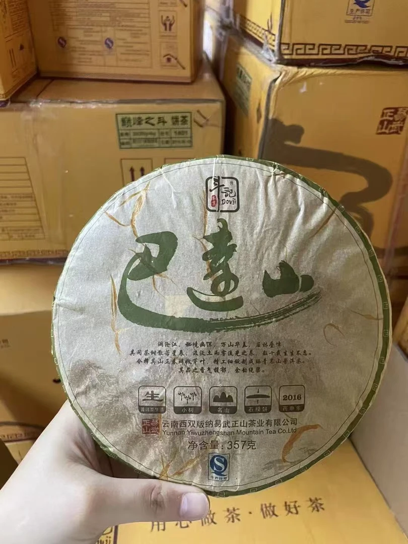 斗记2016年巴达山生茶357克普洱生茶【不配茶样，开封不退】