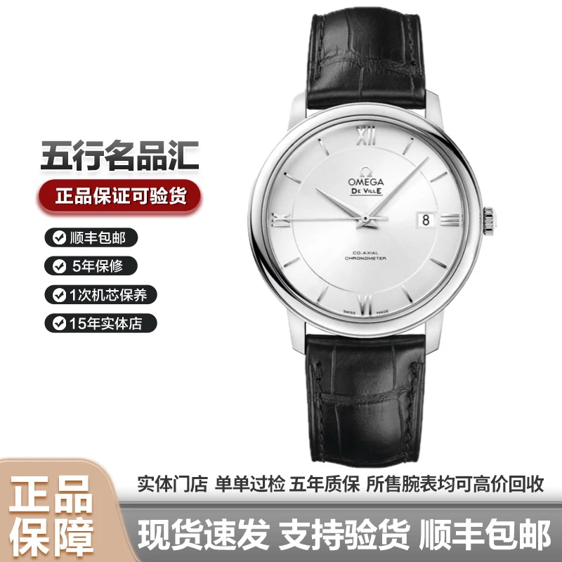 99新 Omega/欧米茄 欧米茄碟飞,40盘,经典白盘,自动机械