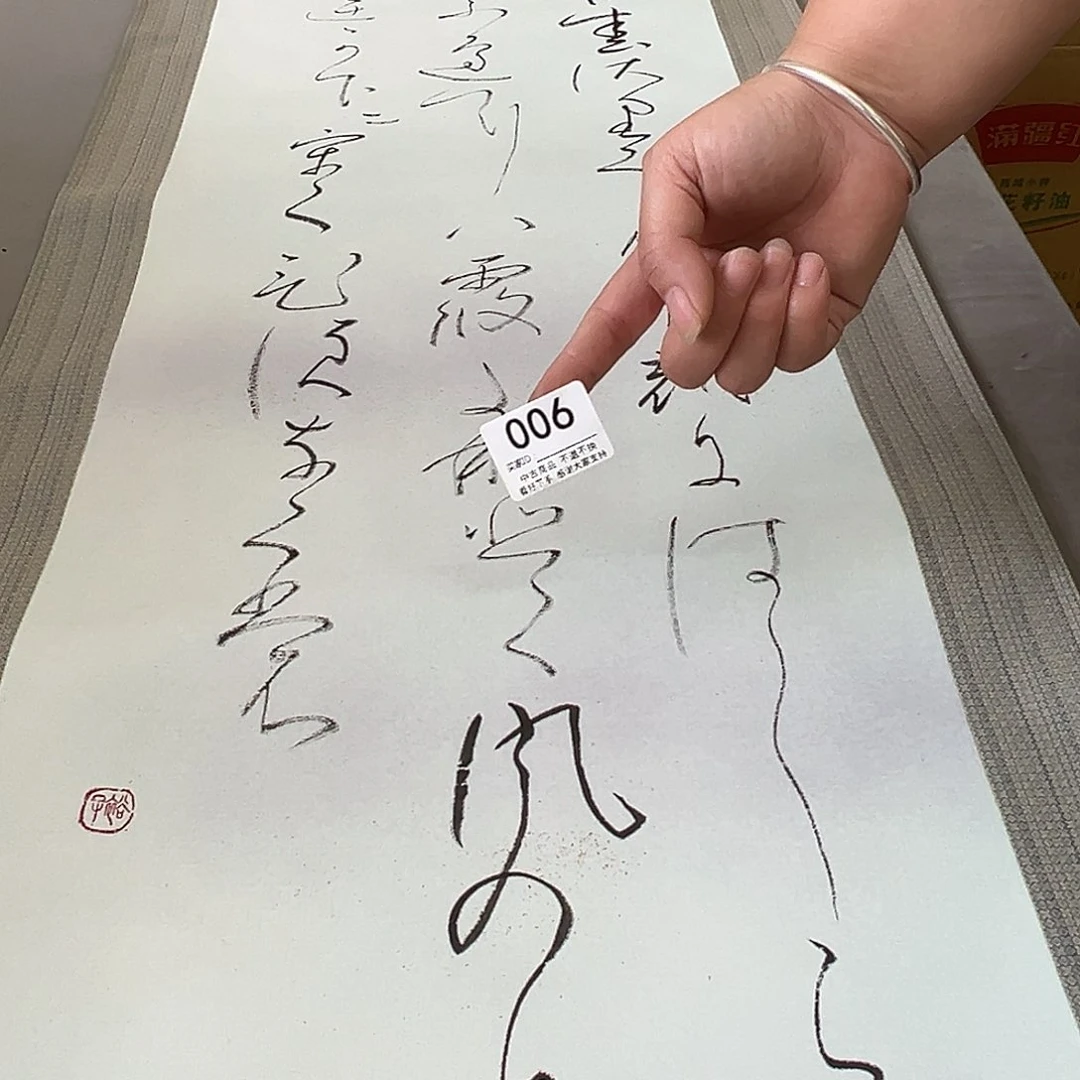 崔***阳剪纸艺术006不退不换