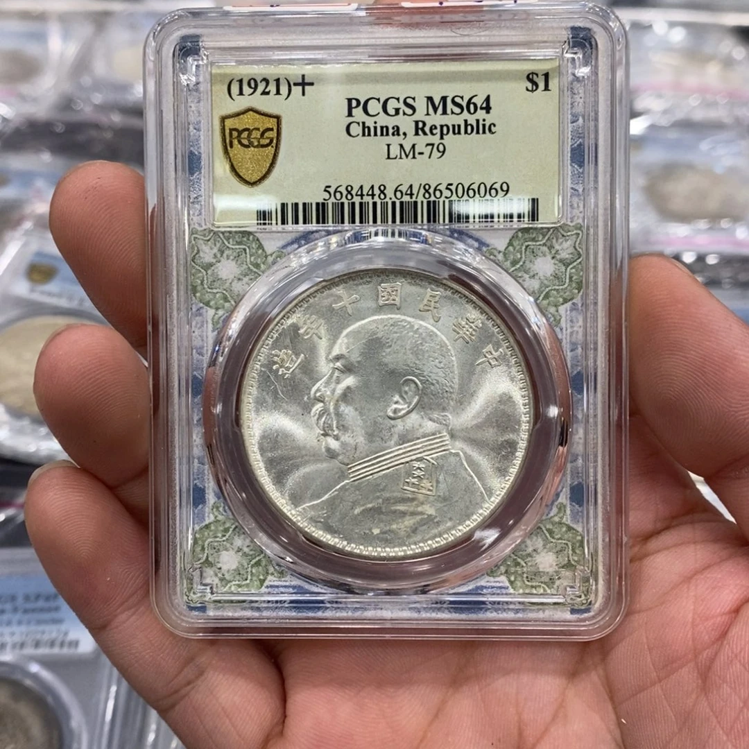 小****银Pcgs64十年大头6069