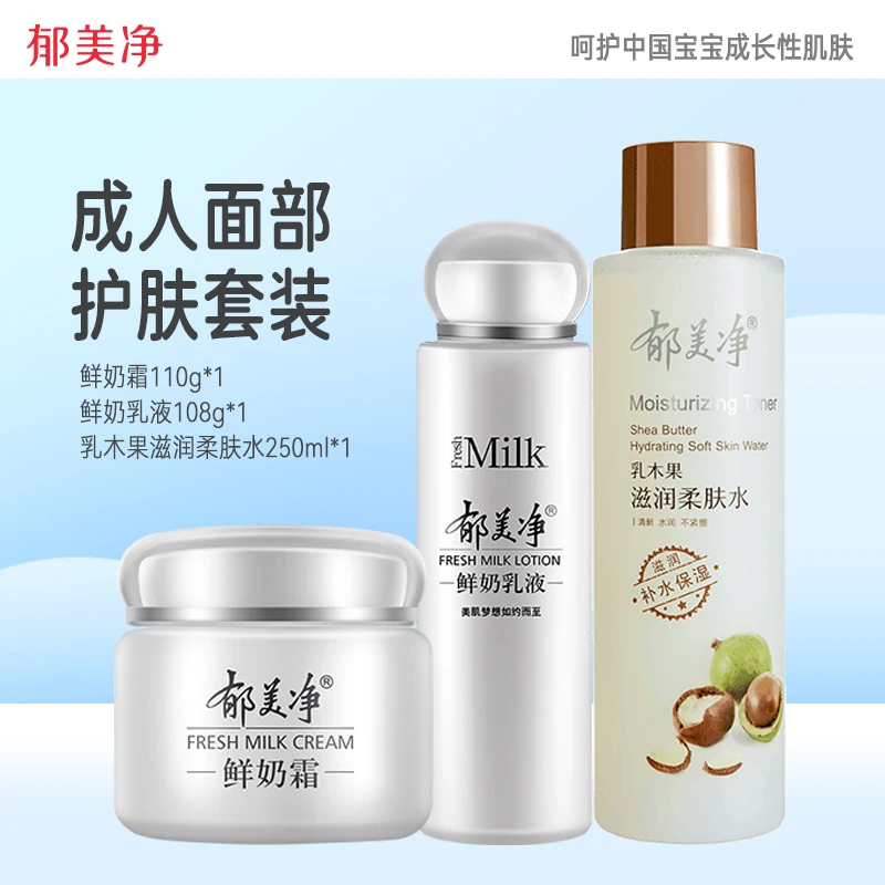 【成人护肤3件套】夏季鲜奶霜+乳液 +橄榄/乳木果爽肤水保湿补水