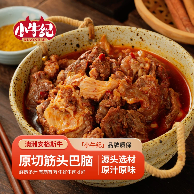 小牛纪澳洲安格斯正宗筋头巴脑软烂可口炖煮原切【不懂勿拍】4斤