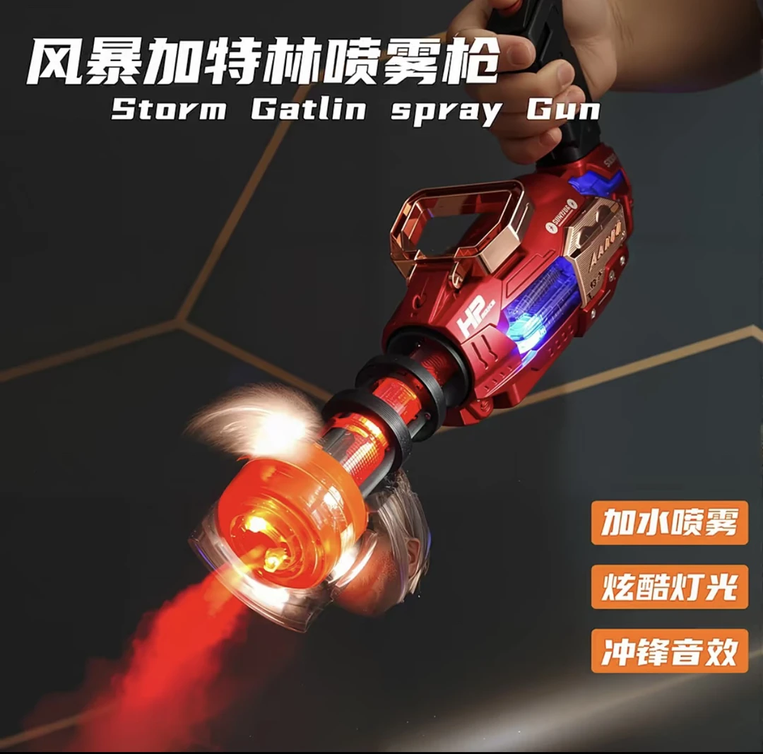 2025新款加特林喷雾玩具枪发光发声3-6岁儿童节玩具男孩冲锋冒烟2