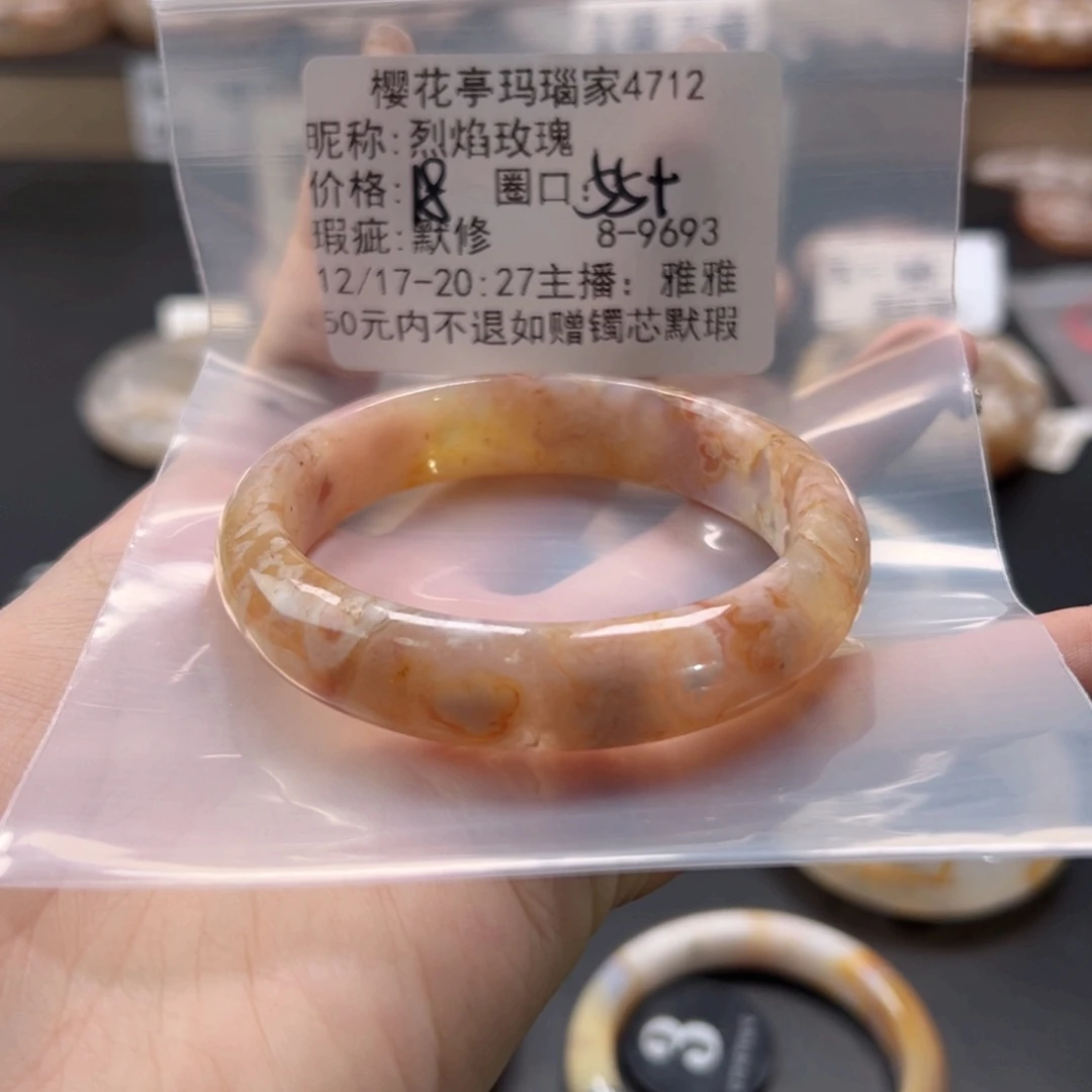 烈***瑰玛瑙/玉髓未镶嵌手镯