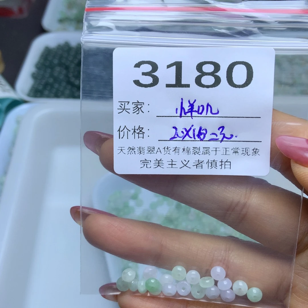 散珠翡翠小**?翡翠