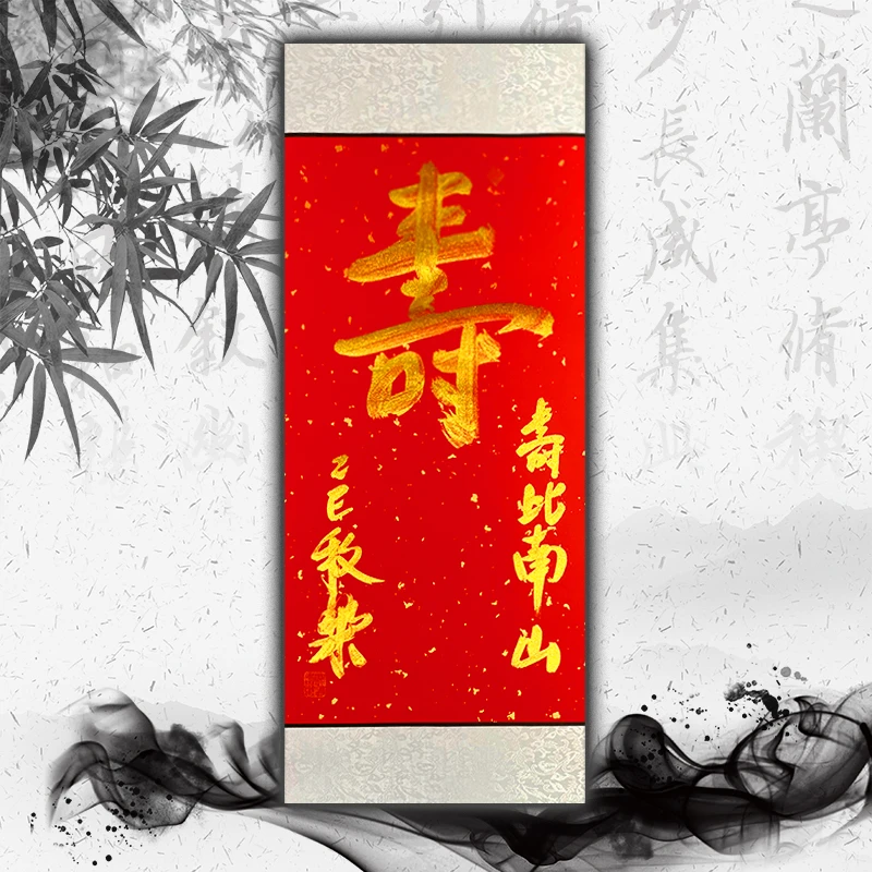 牧乐手写书法(寿)每副略有不同