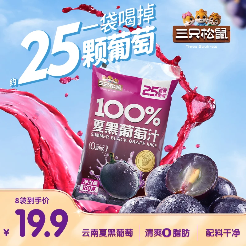 【100%夏黑葡萄汁】180g*8袋/提清爽解腻0脂肪便携饮品零食dy