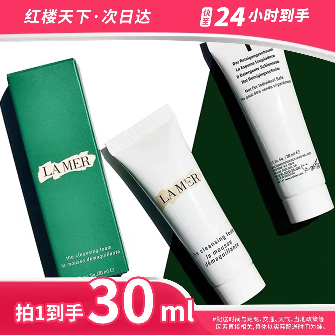 LA MER/海蓝之谜璀璨净澈泡沫洁面乳洗面奶30ml