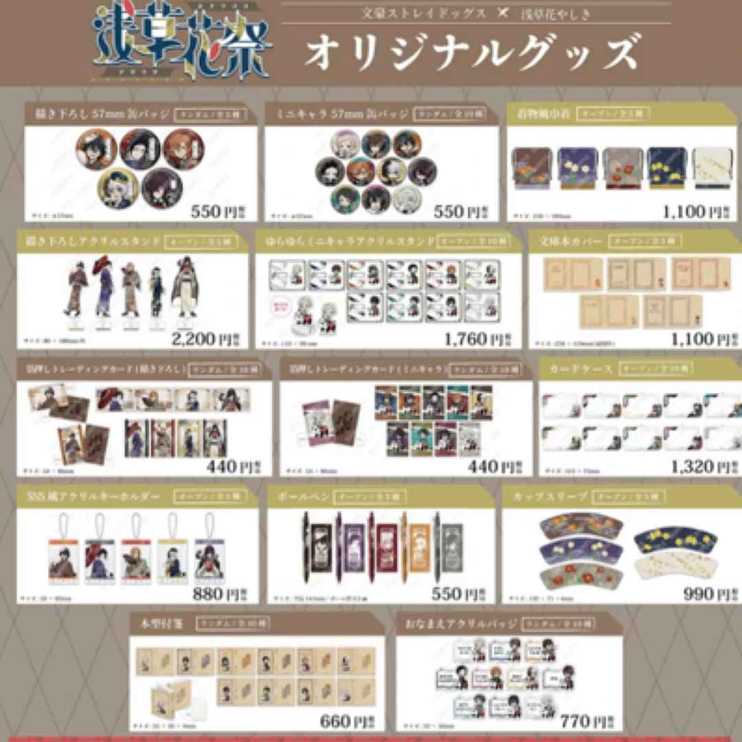 【文豪野犬】浅草花祭场贩大转盘系列吧唧徽章（默认代拆）