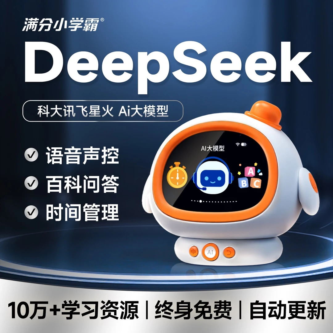 AI智能闹钟英语陪练机器人学生专用起床自律时间管理器语音对话