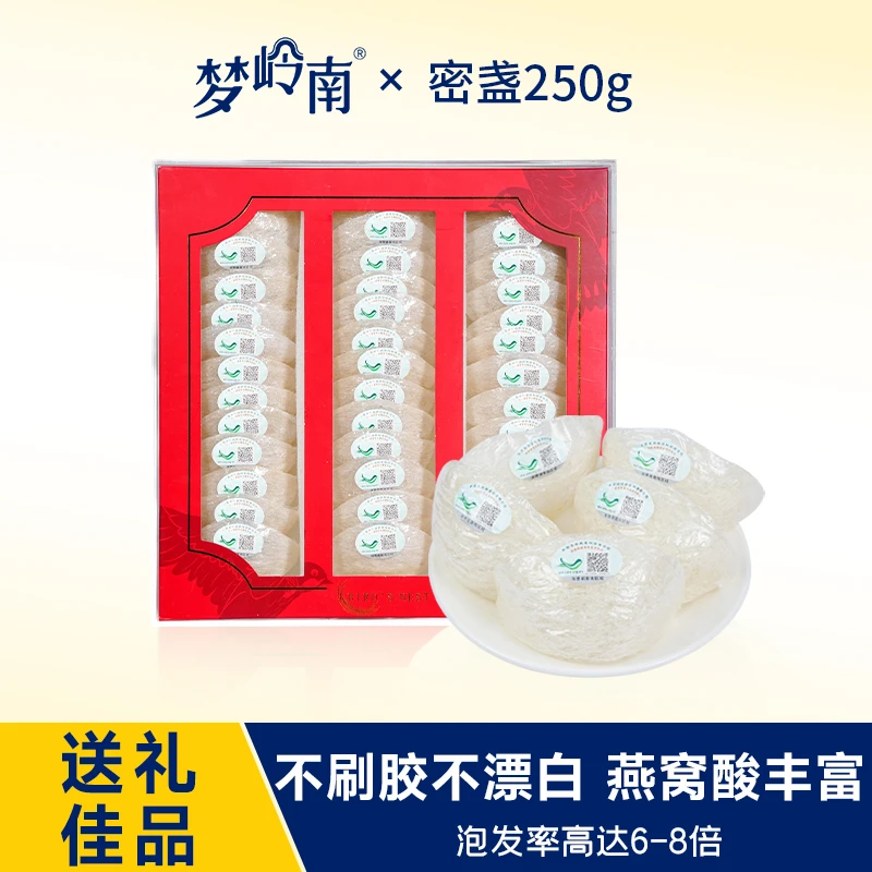 梦岭南 马来西亚进口燕窝营养滋补 送礼孕妇滋补佳品 礼盒装