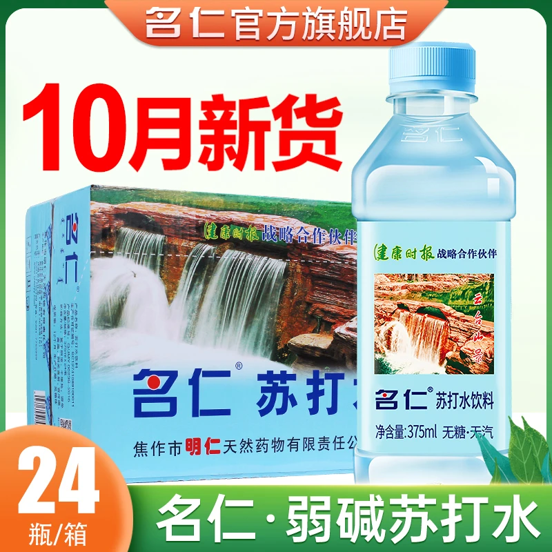 名仁 名仁苏打水整箱24瓶经典原味无糖饮料无汽饮用水弱碱性水