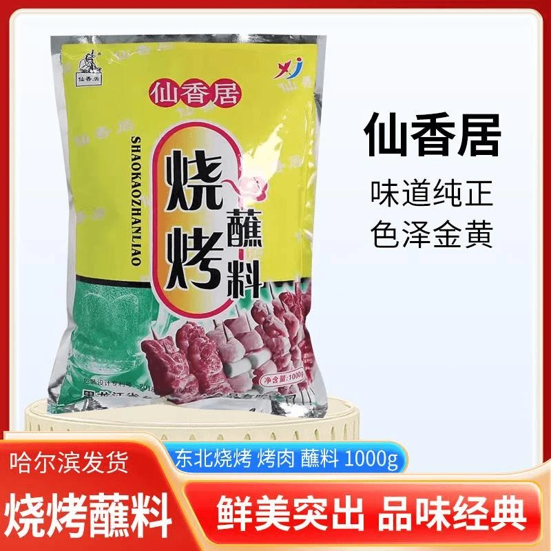 仙香居烧烤蘸料东北齐齐哈尔韩式烤肉串沾料调味干料撒料