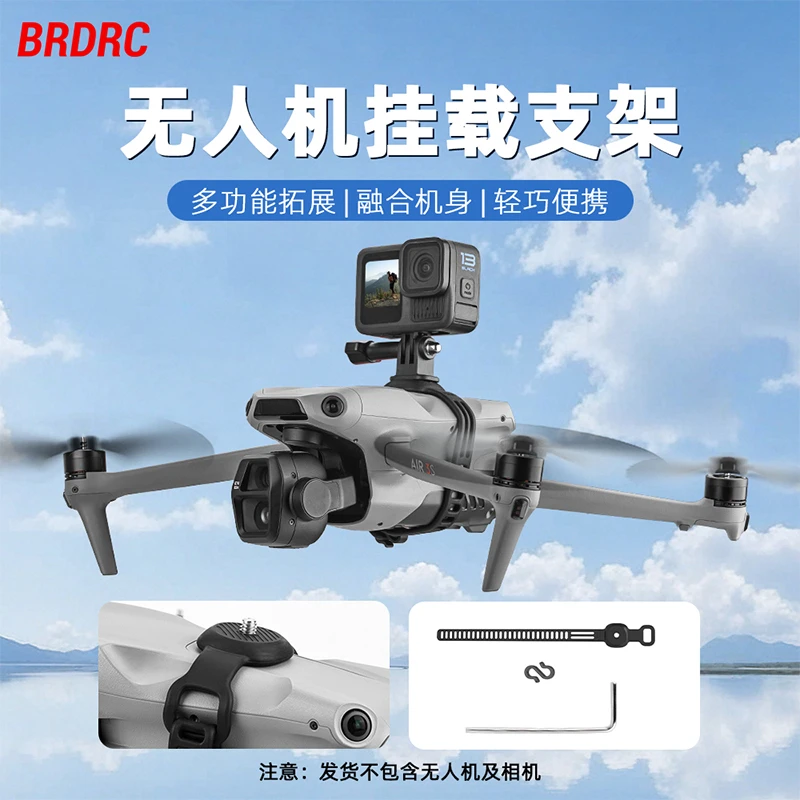 适用大疆御3Pro/Air3s无人机通用挂载支架运动相机固定底座配件