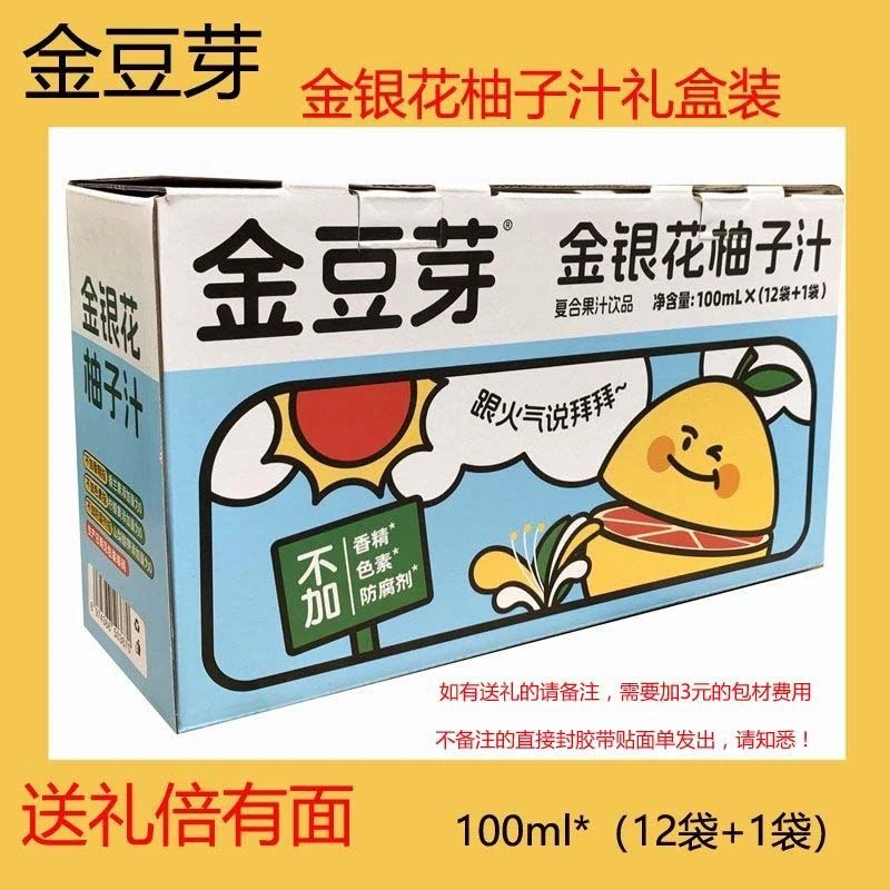 礼盒装13袋金豆芽金银花柚子汁儿童成人饮品果汁柚子茶饮料