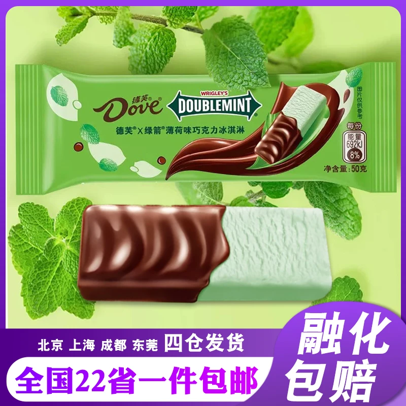 【5支】德芙绿箭薄荷味巧克力脆皮冰淇淋清新口味雪糕冷饮网红