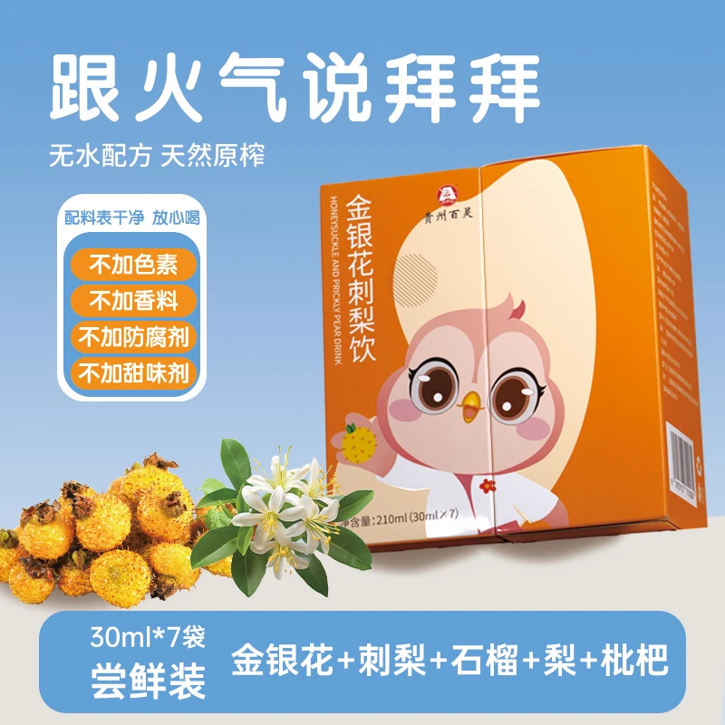 贵州百灵金银花刺梨汁茶金银花梨石榴果味饮料30ml*7袋