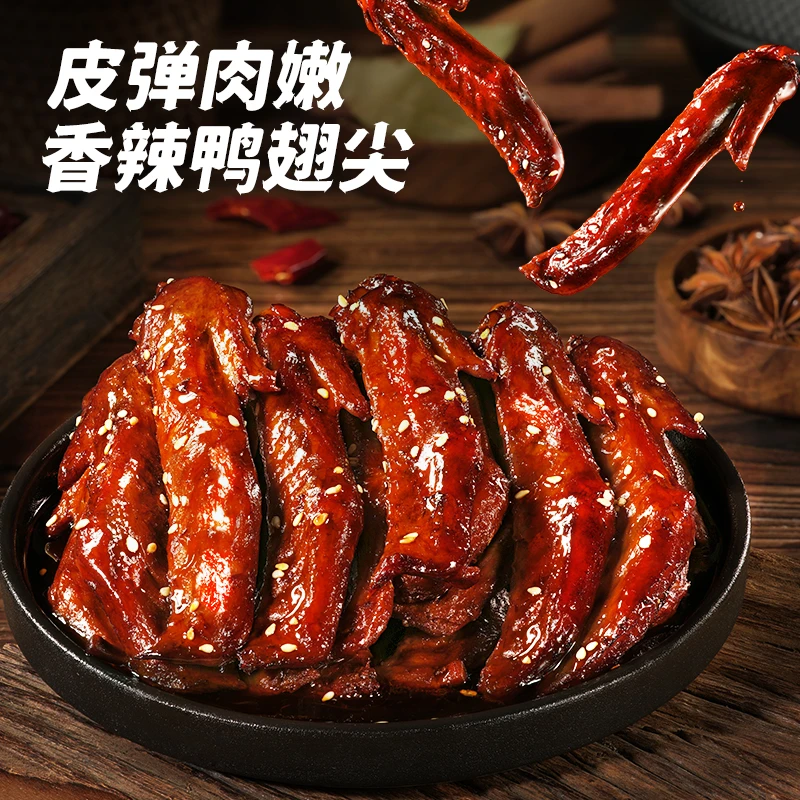 【到手16根】三只松鼠香辣鸭翅尖140g鸭翅香辣味鸭肉小包装零食lp
