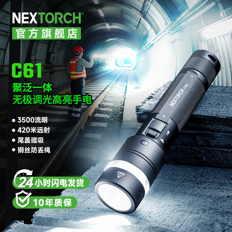 纳丽德（NEXTORCH）C61手电强光聚泛双户外无极调光尾部磁吸工作灯