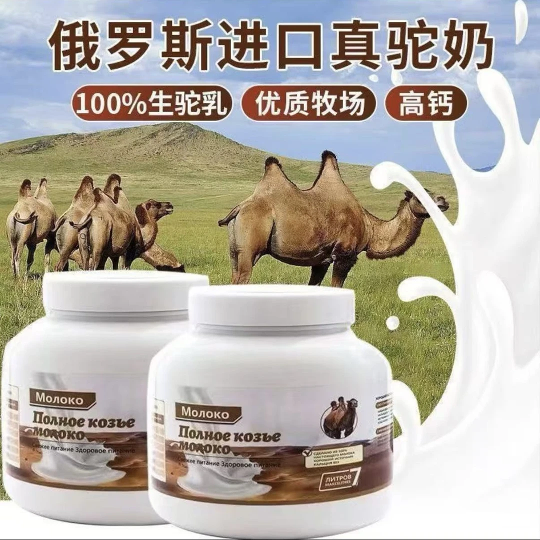 【拍一发二】俄罗斯双峰驼奶粉中老年高钙营养高蛋白老人