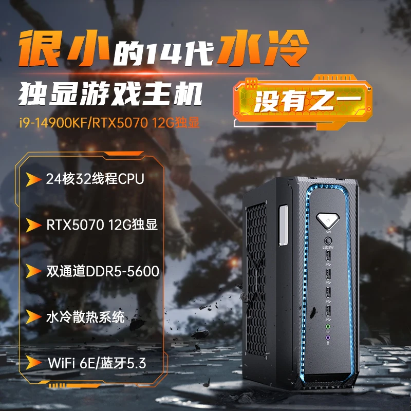 芯盛美14代酷睿独显RTX5070水冷电脑主机游戏台式电竞组装黑悟空
