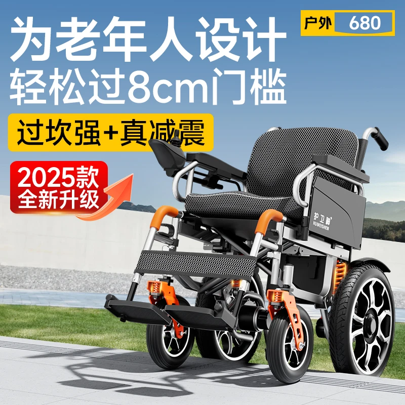 护卫神680户外大减震新款过坎电动轮椅车老年人智能全自动轮椅代步车