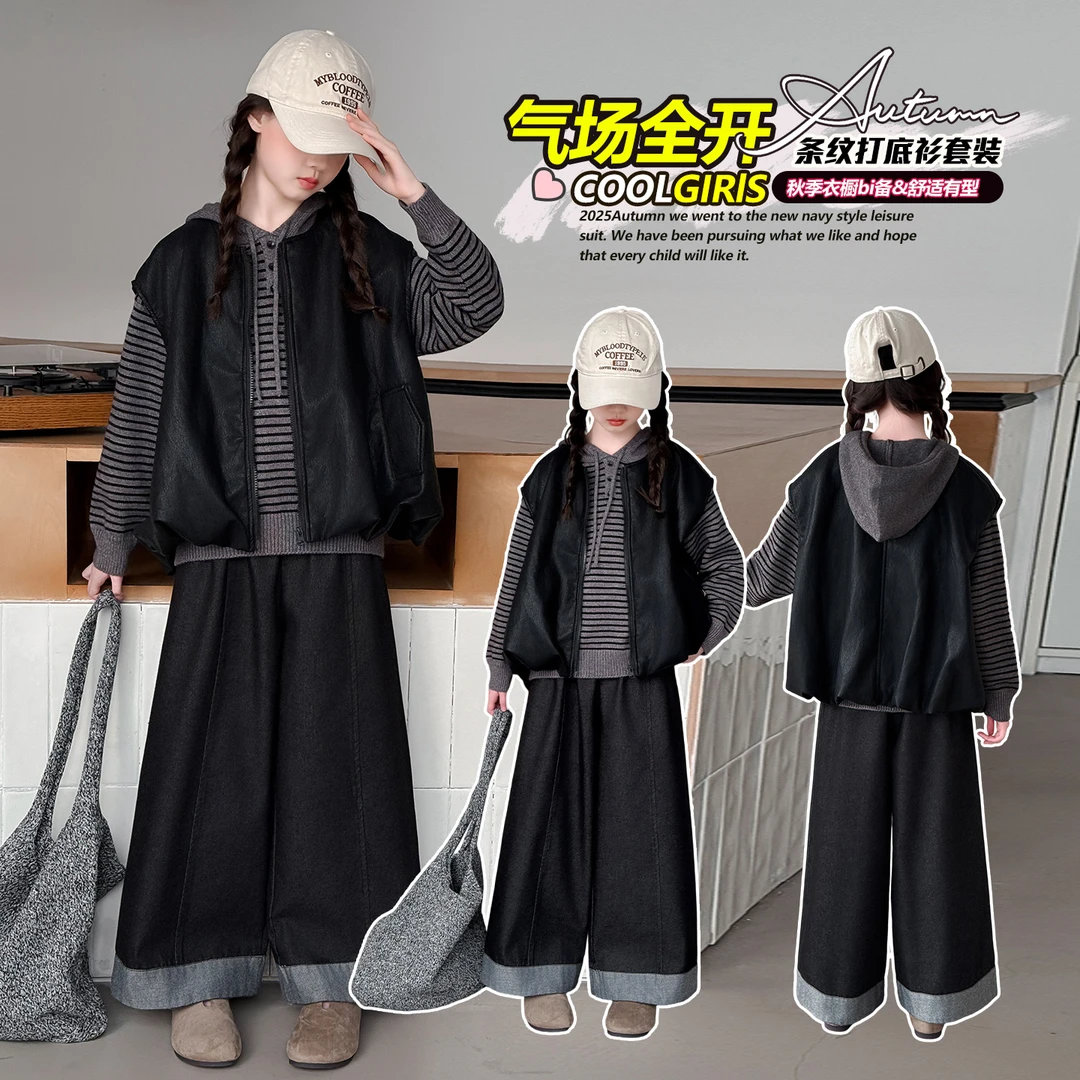 女童春秋款皮马甲条纹毛衣牛仔阔腿裤三件套2025新款洋气儿童秋装