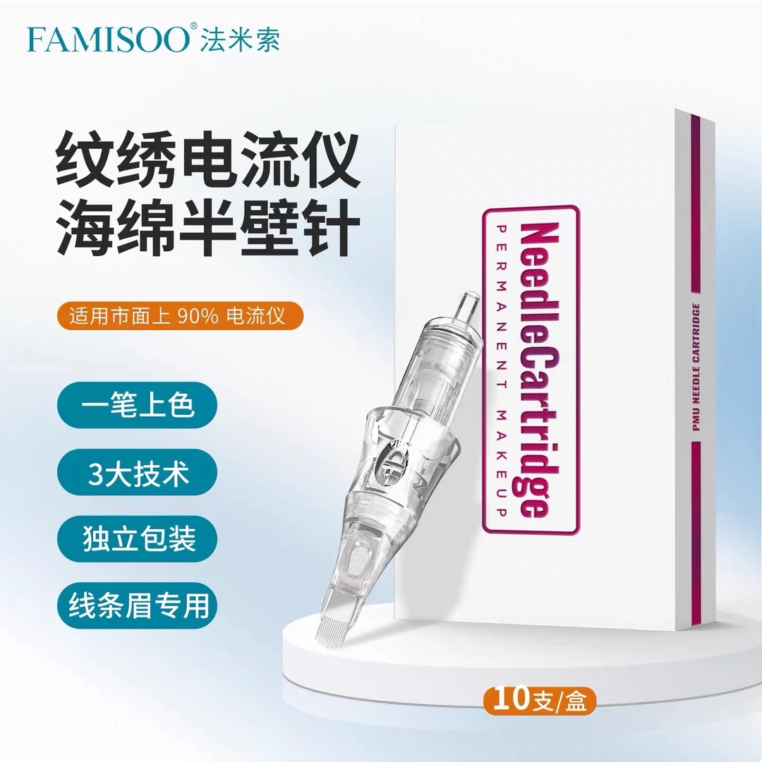 法米索法米索纹绣电流仪半壁针螺口全抛式一体纹绣针头机器线条眉