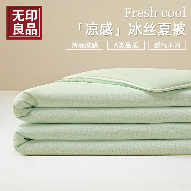 无印良品凉感丝空调被可机洗夏凉被单双人夏被学生宿舍夏季薄被子