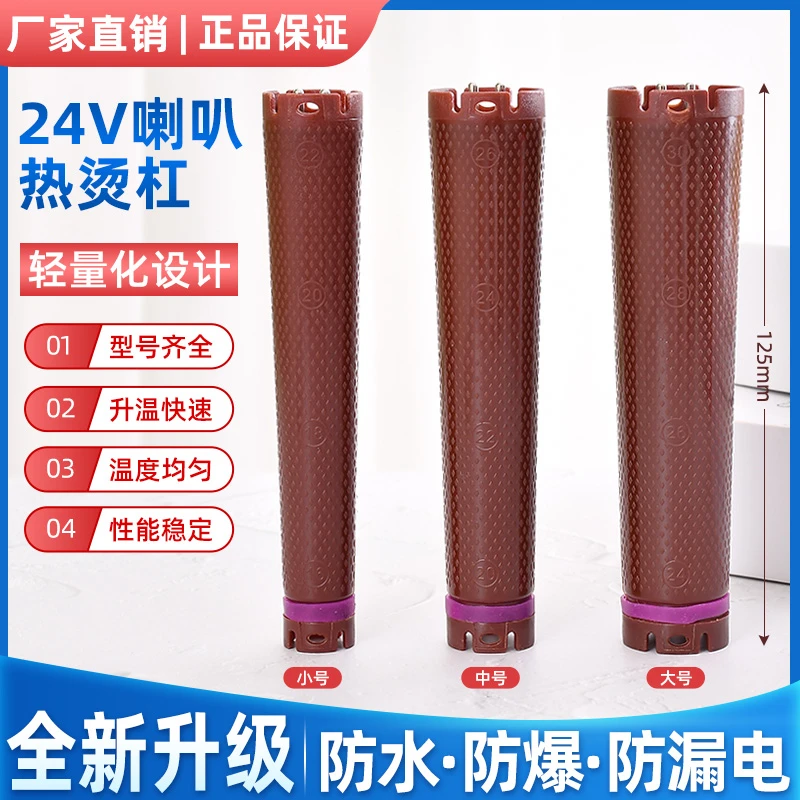 24v新款喇叭热烫杠子双孔单孔加长数码烫发杠美发发廊卷发杠通用