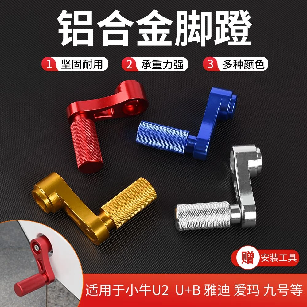 新国标电动车曲柄脚蹬适用小牛U2雅迪九号深远009通用小鸡腿脚蹬