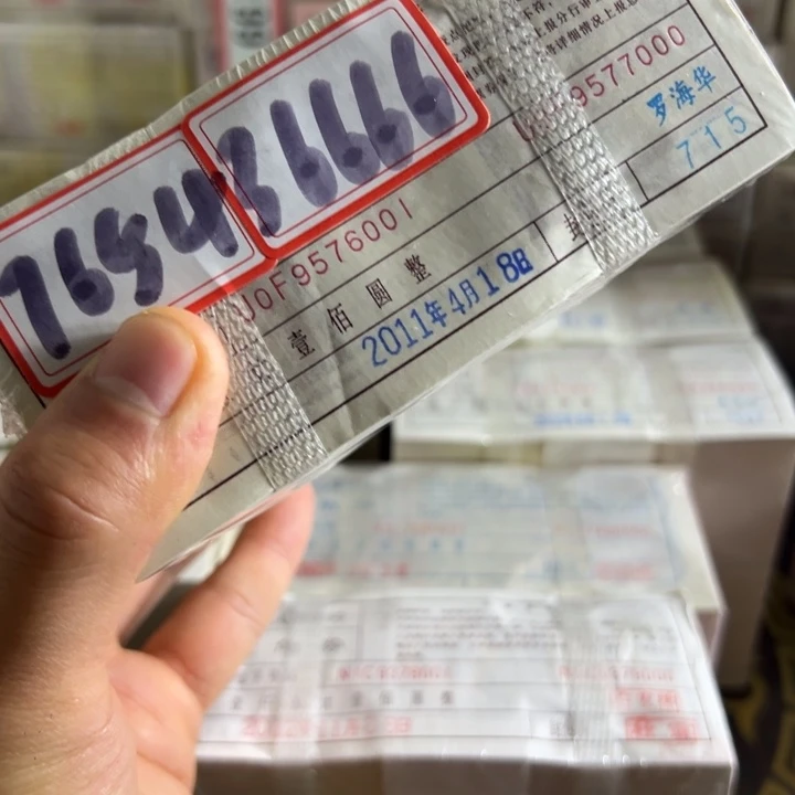 四版币0.1带荧光一捆尾76543带6666