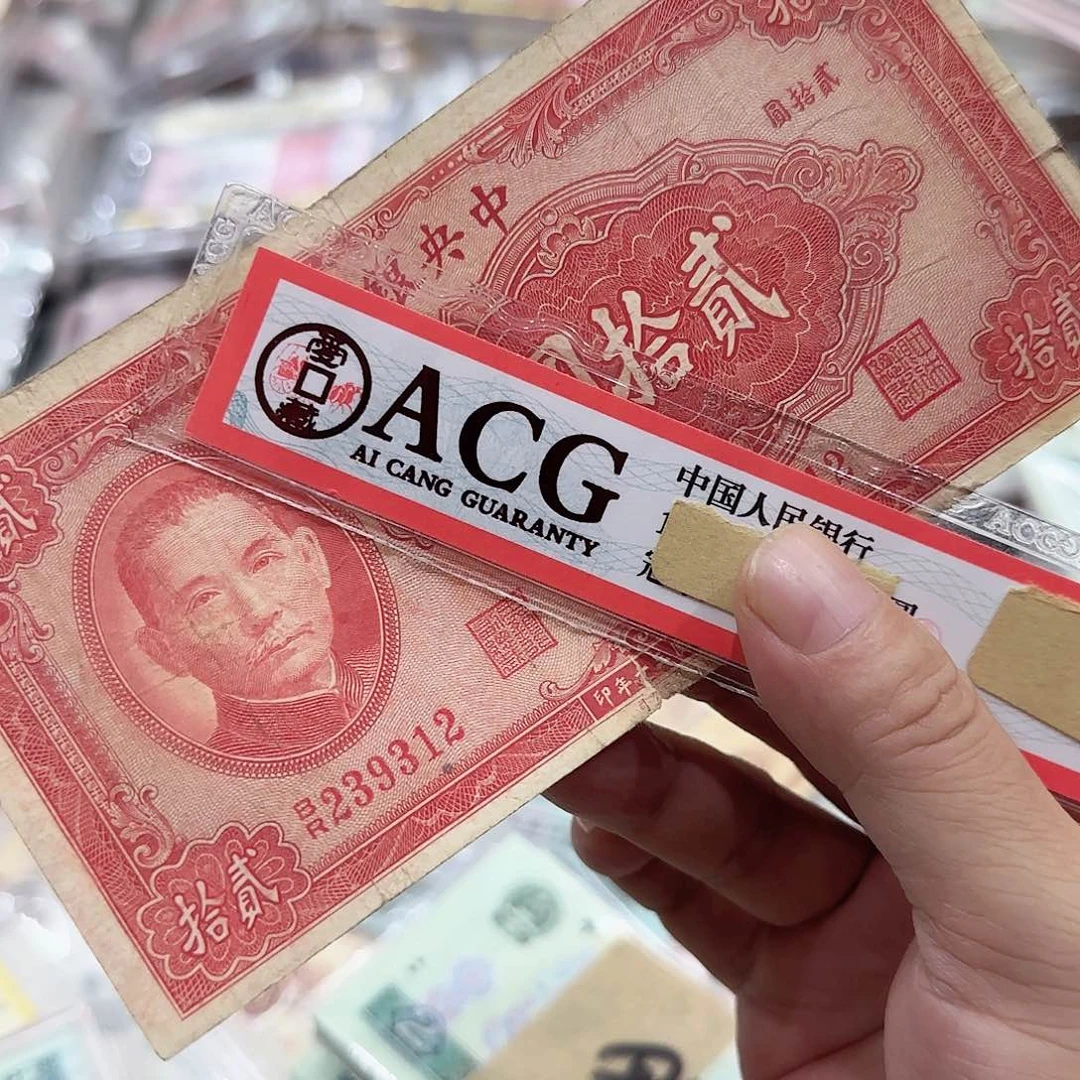 退市纸币一张按图发货