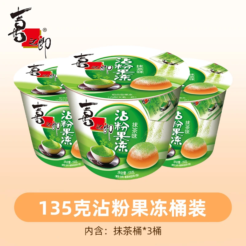 喜之郎135克沾粉果冻3桶