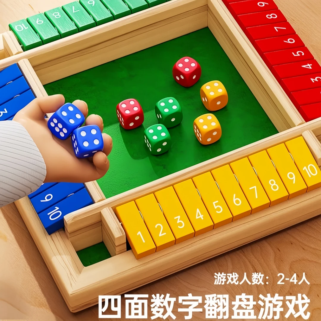 数字翻牌棋类大班益智区材料数学思维玩具积木儿童早教桌游3到6岁