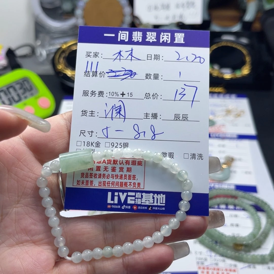 翡翠手链未镶嵌?**～