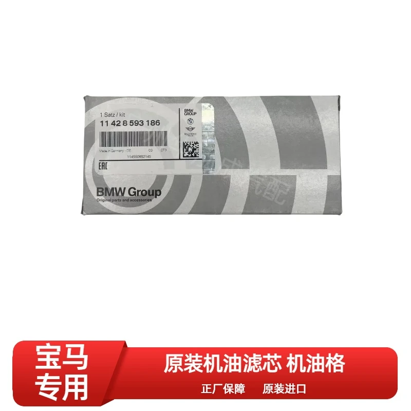 宝马原厂机油滤芯 机油格 N20 N55 B48 B58 B38