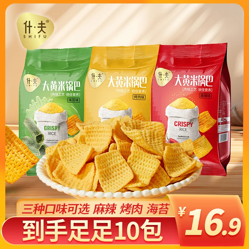 什夫大黄米锅巴麻辣味烤肉味海苔味酥脆锅巴网红休闲小零食 sn